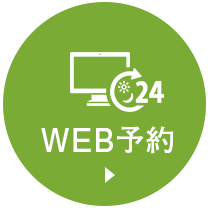 WEB予約