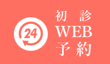WEB予約