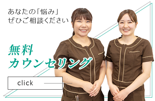 カウンセリング