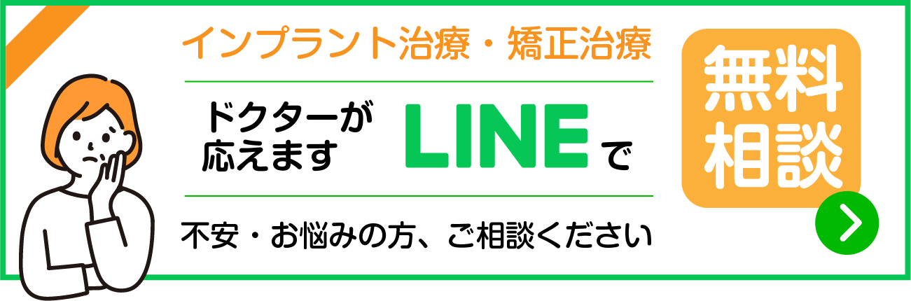 LINE無料相談