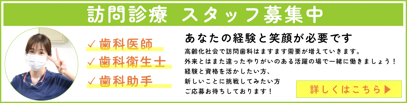 訪問求人はこちらから